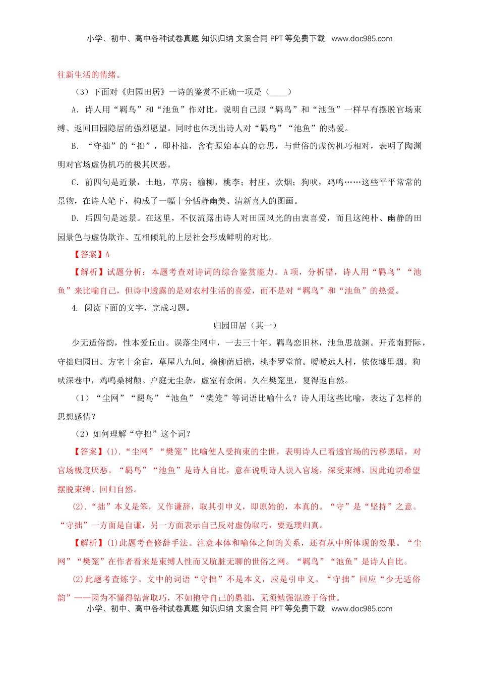 高中语文 必修上  3.7.2《归园田居》同步 练习（解析版）.doc