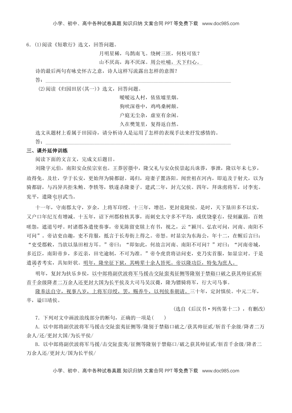 高中语文 必修上  3.7.1《短歌行》同步 练习（原卷版）.doc