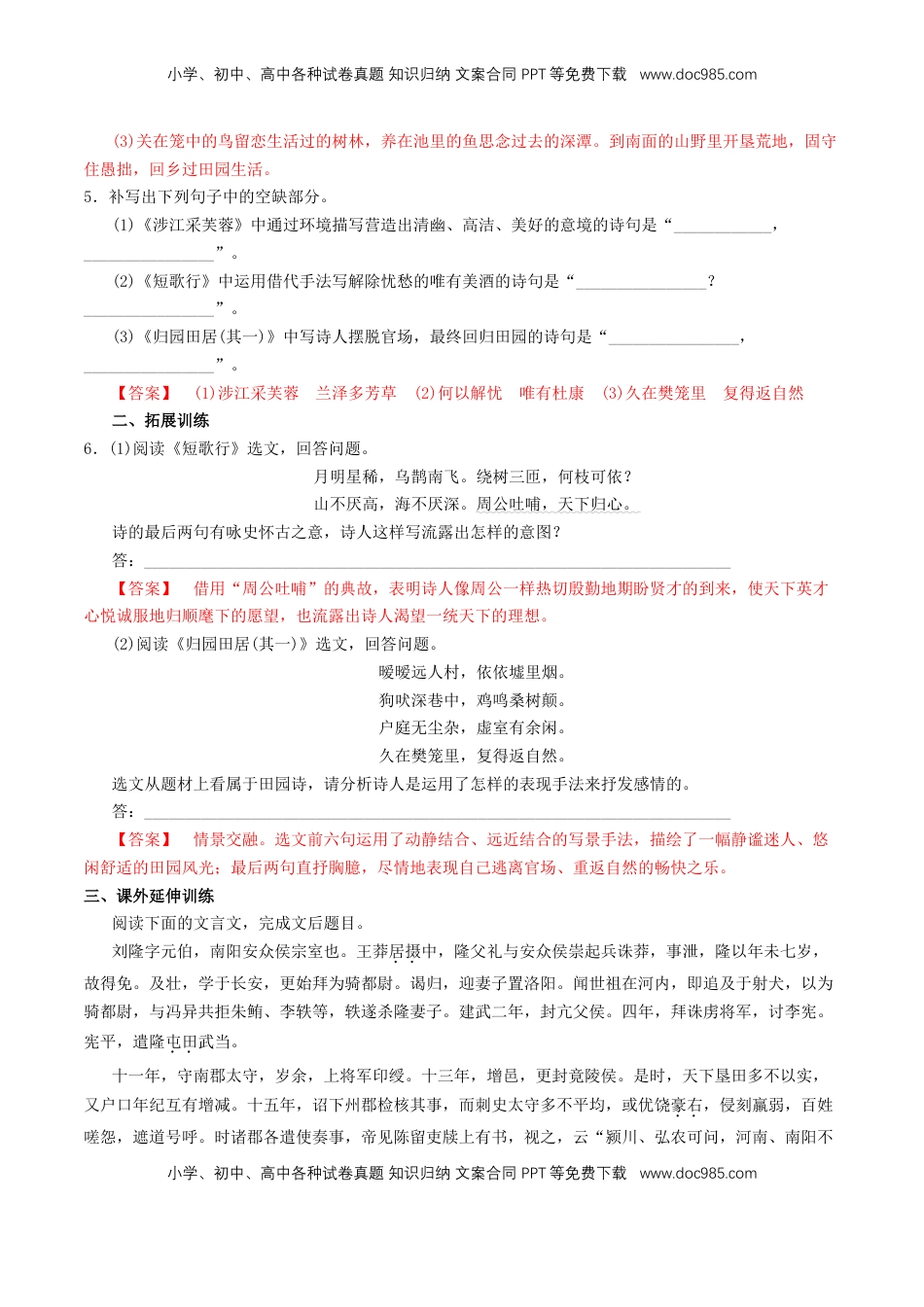 高中语文 必修上  3.7.1《短歌行》同步 练习（解析版）.doc