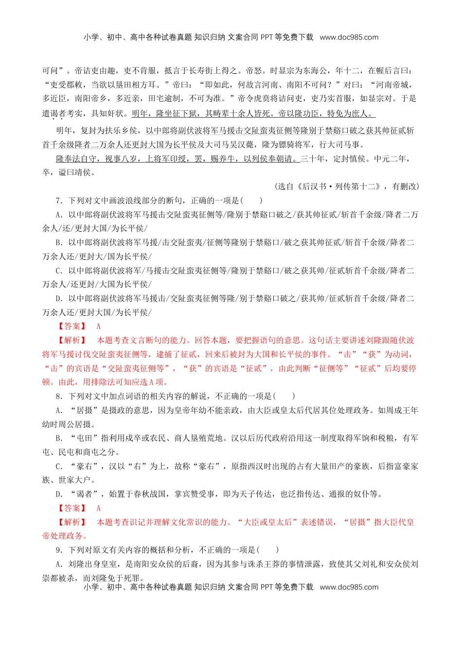 高中语文 必修上  3.7.1《短歌行》同步 练习（解析版）.doc