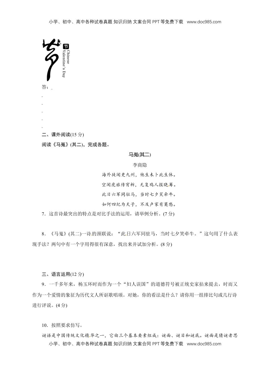 高中语文 必修上  2.6.2《文氏外孙入村收麦》同步 练习（原卷版）.doc