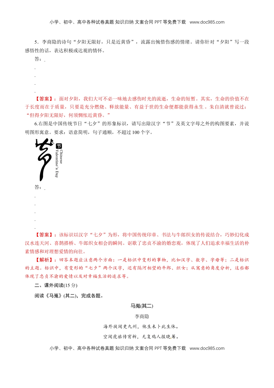 高中语文 必修上  2.6.2《文氏外孙入村收麦》同步 练习（解析版）.doc