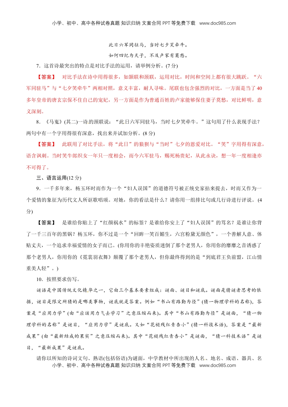 高中语文 必修上  2.6.2《文氏外孙入村收麦》同步 练习（解析版）.doc