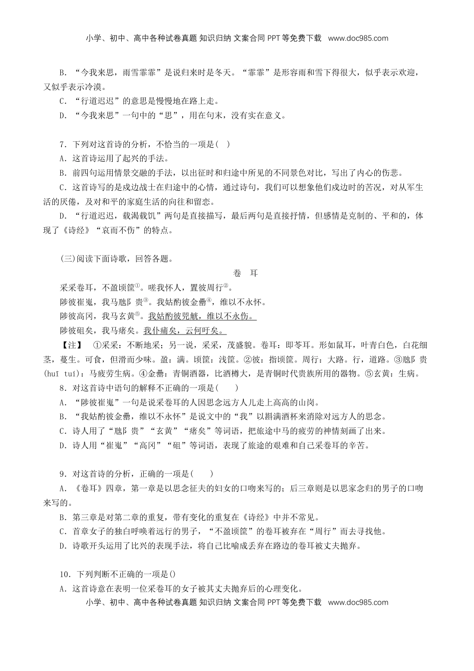 高中语文 必修上  2.6.1《芣苢》同步 练习（原卷版）.doc