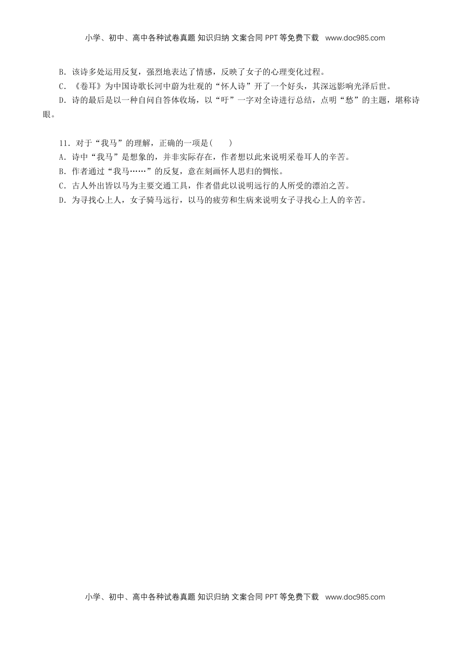 高中语文 必修上  2.6.1《芣苢》同步 练习（原卷版）.doc