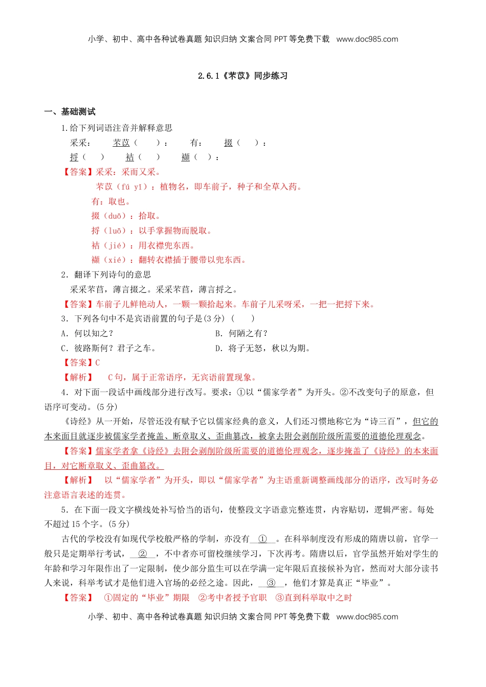 高中语文 必修上  2.6.1《芣苢》同步 练习（解析版）.doc