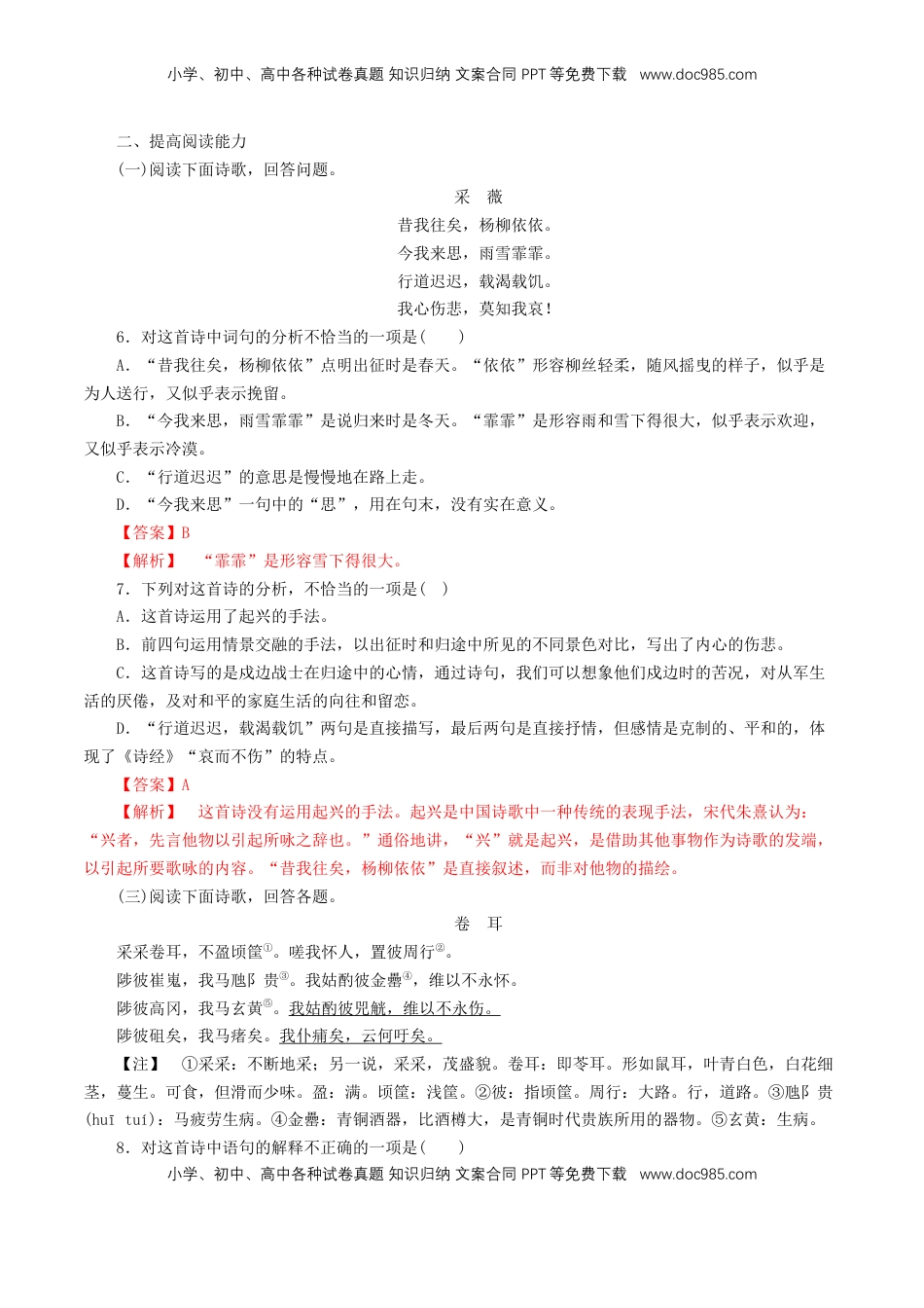 高中语文 必修上  2.6.1《芣苢》同步 练习（解析版）.doc