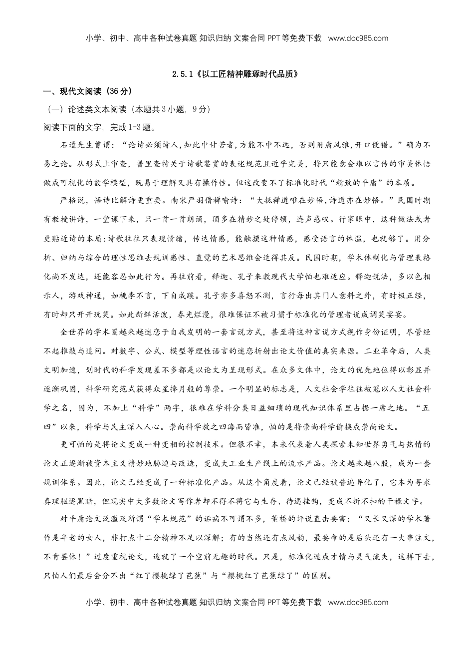 高中语文 必修上  2.5.1《以工匠精神雕琢时代品质》同步 练习（原卷版）.docx