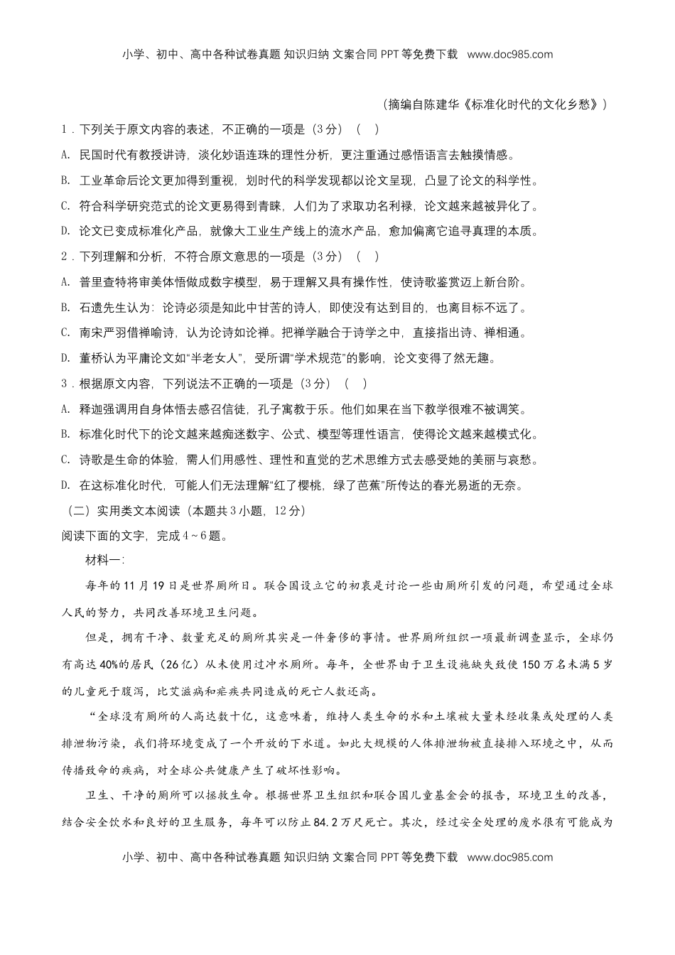 高中语文 必修上  2.5.1《以工匠精神雕琢时代品质》同步 练习（原卷版）.docx