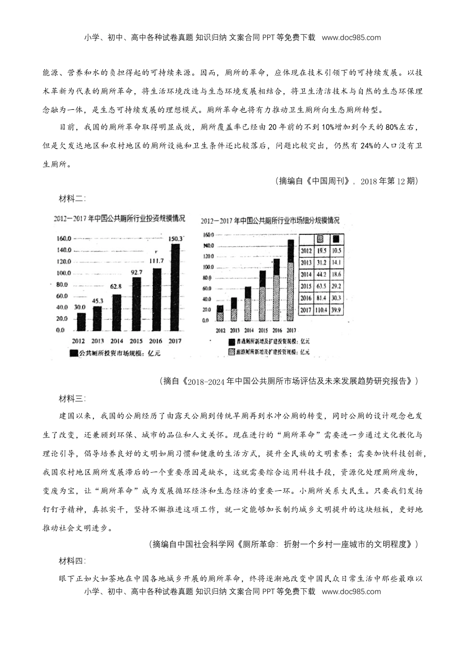 高中语文 必修上  2.5.1《以工匠精神雕琢时代品质》同步 练习（原卷版）.docx