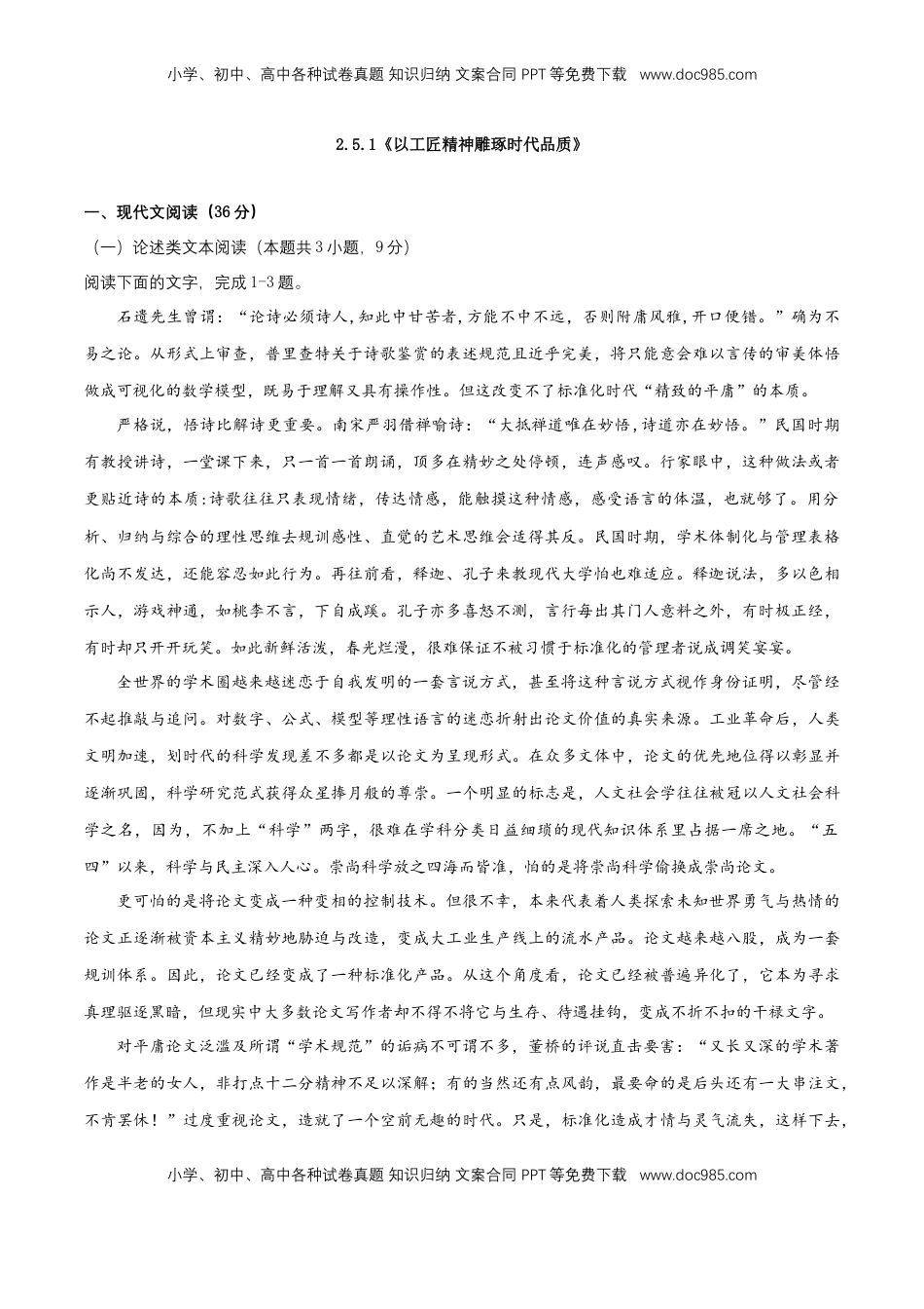 高中语文 必修上  2.5.1《以工匠精神雕琢时代品质》同步 练习（解析版）.docx