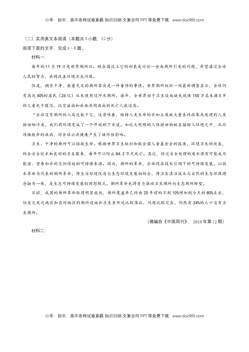 高中语文 必修上  2.5.1《以工匠精神雕琢时代品质》同步 练习（解析版）.docx