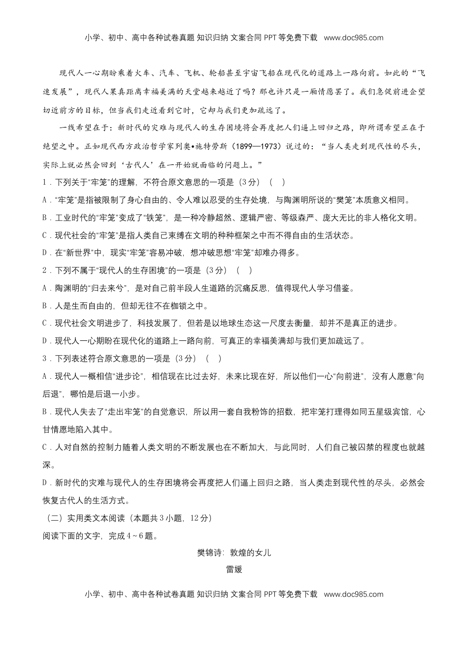 高中语文 必修上  2.4.3《“探界者”钟扬》同步 练习（原卷版）.docx