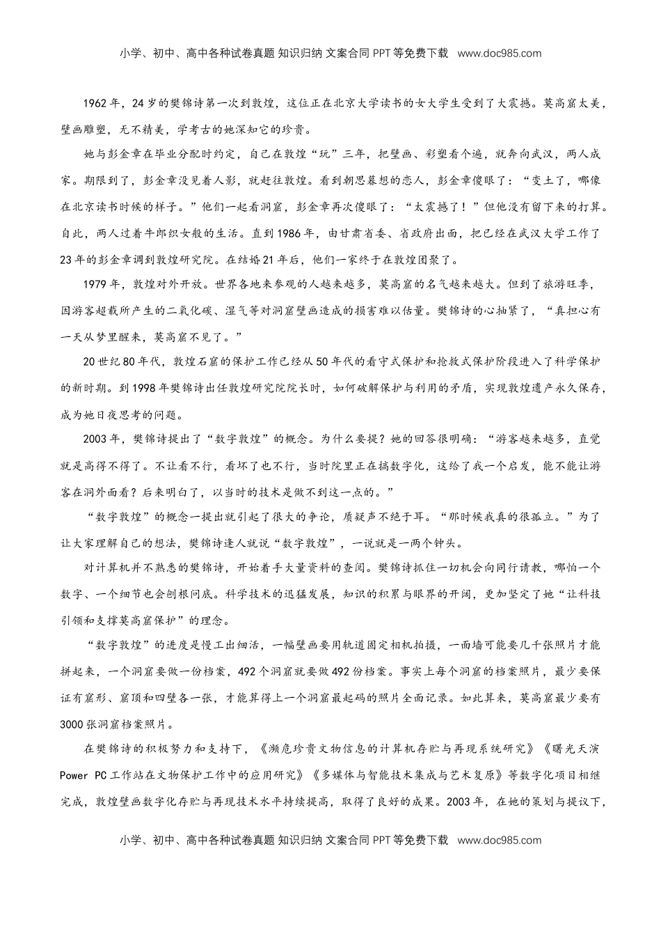 高中语文 必修上  2.4.3《“探界者”钟扬》同步 练习（原卷版）.docx