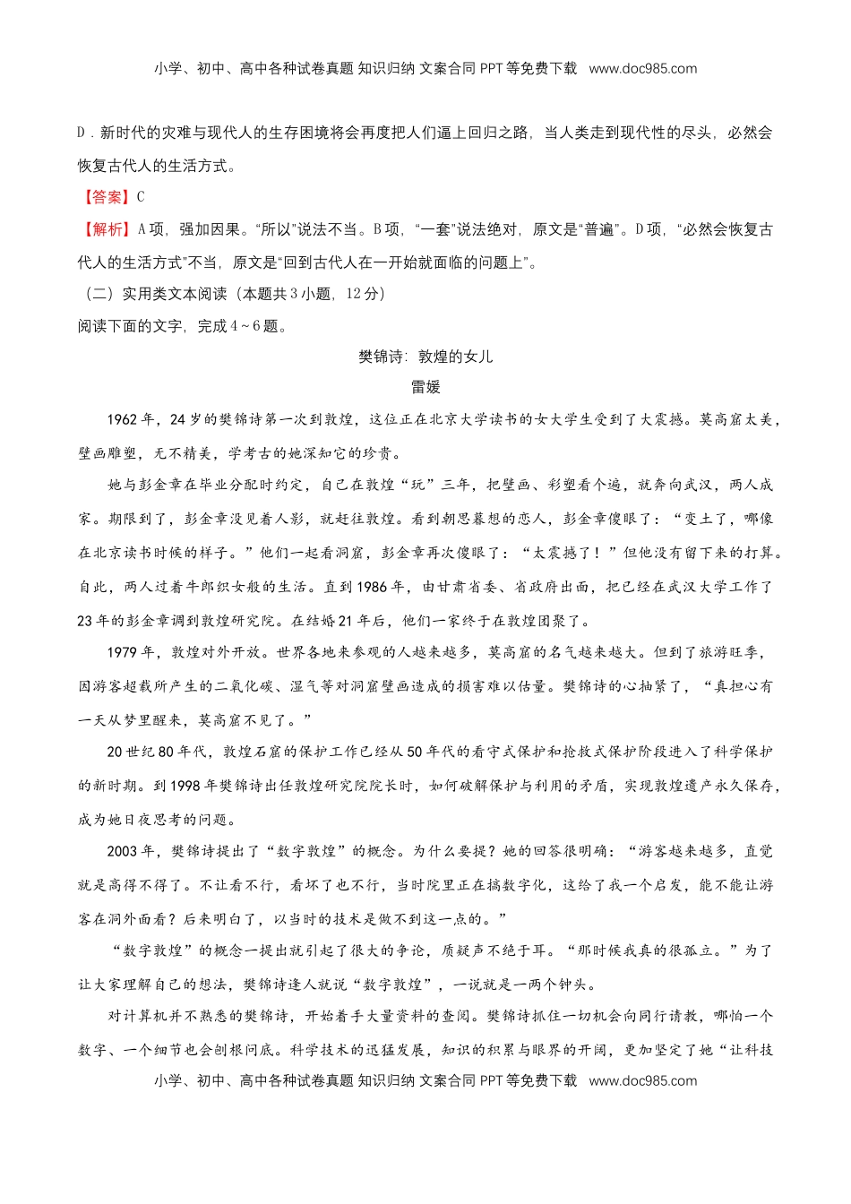 高中语文 必修上  2.4.3《“探界者”钟扬》同步 练习（解析版）.docx