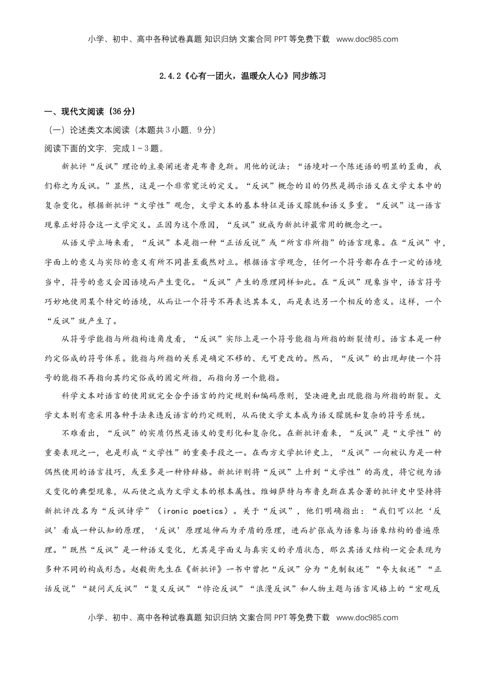 高中语文 必修上  2.4.2《心有一团火，温暖众人心》同步 练习（原卷版）.docx