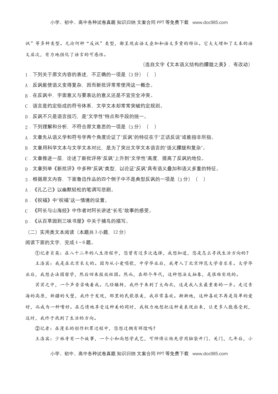 高中语文 必修上  2.4.2《心有一团火，温暖众人心》同步 练习（原卷版）.docx