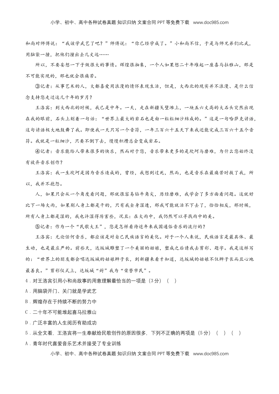 高中语文 必修上  2.4.2《心有一团火，温暖众人心》同步 练习（原卷版）.docx