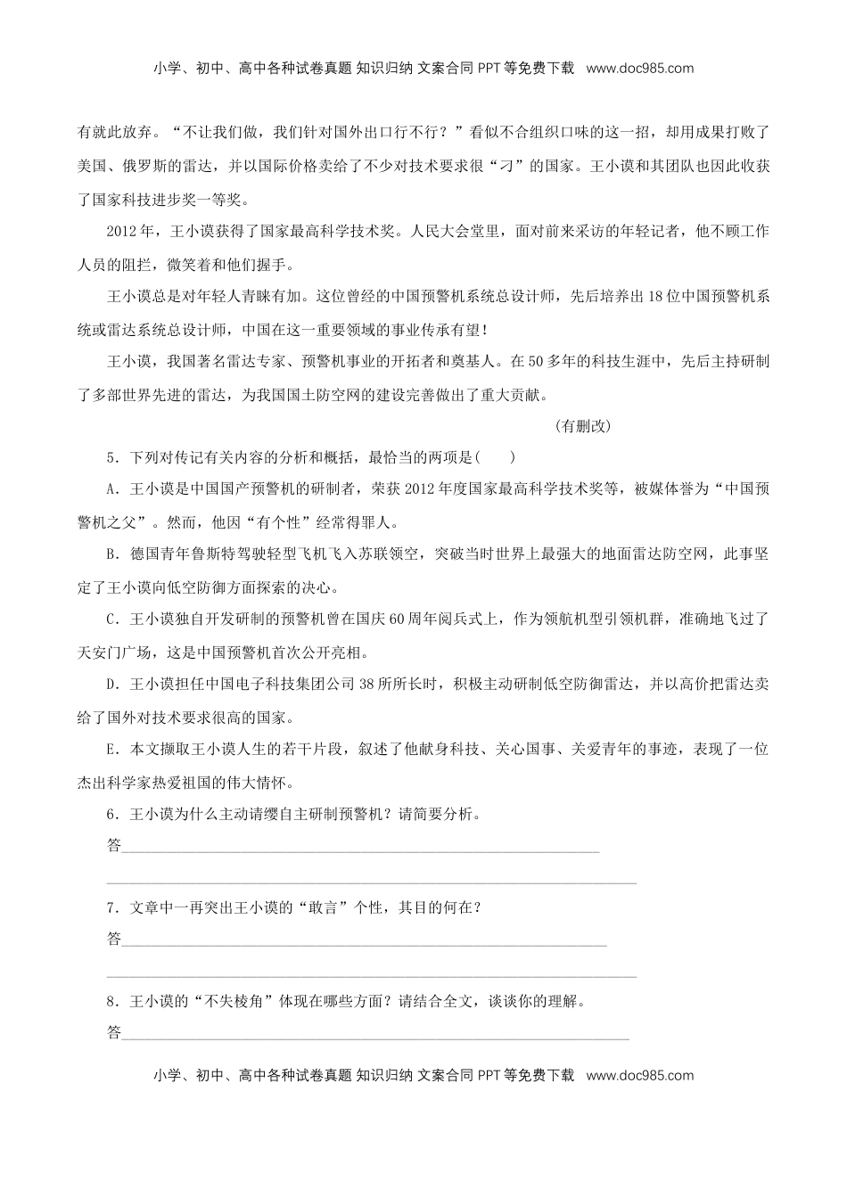 高中语文 必修上  2.4.1《喜看稻菽千重浪--记首届国家最高科技奖获得者袁隆平》同步 练习（原卷版）.docx