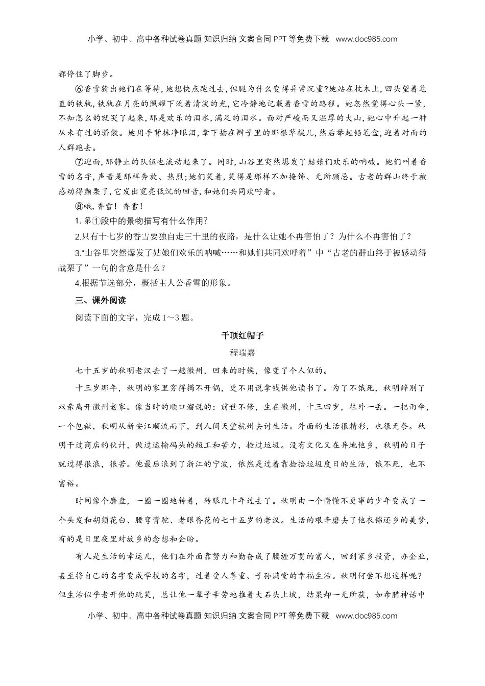 高中语文 必修上  1.3.2 哦，香雪 铁凝 练习（1）（原卷版）.docx