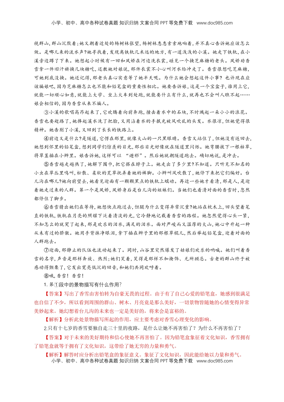 高中语文 必修上  1.3.2 哦，香雪 铁凝 练习（1）（解析版）.docx