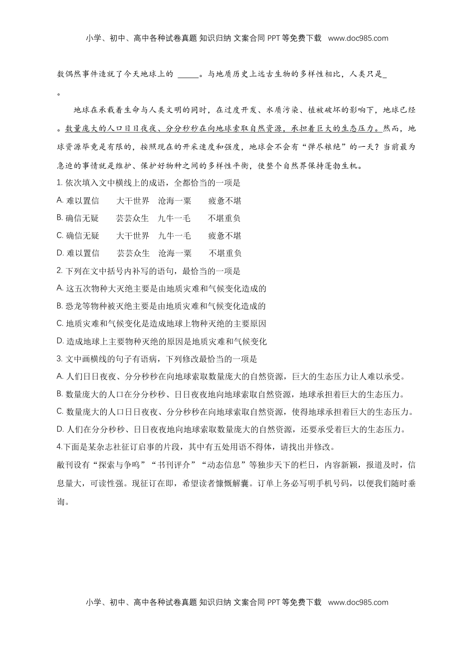 高中语文 必修上  1.3.1 百合花 茹志娟 练习（1）（原卷版).docx