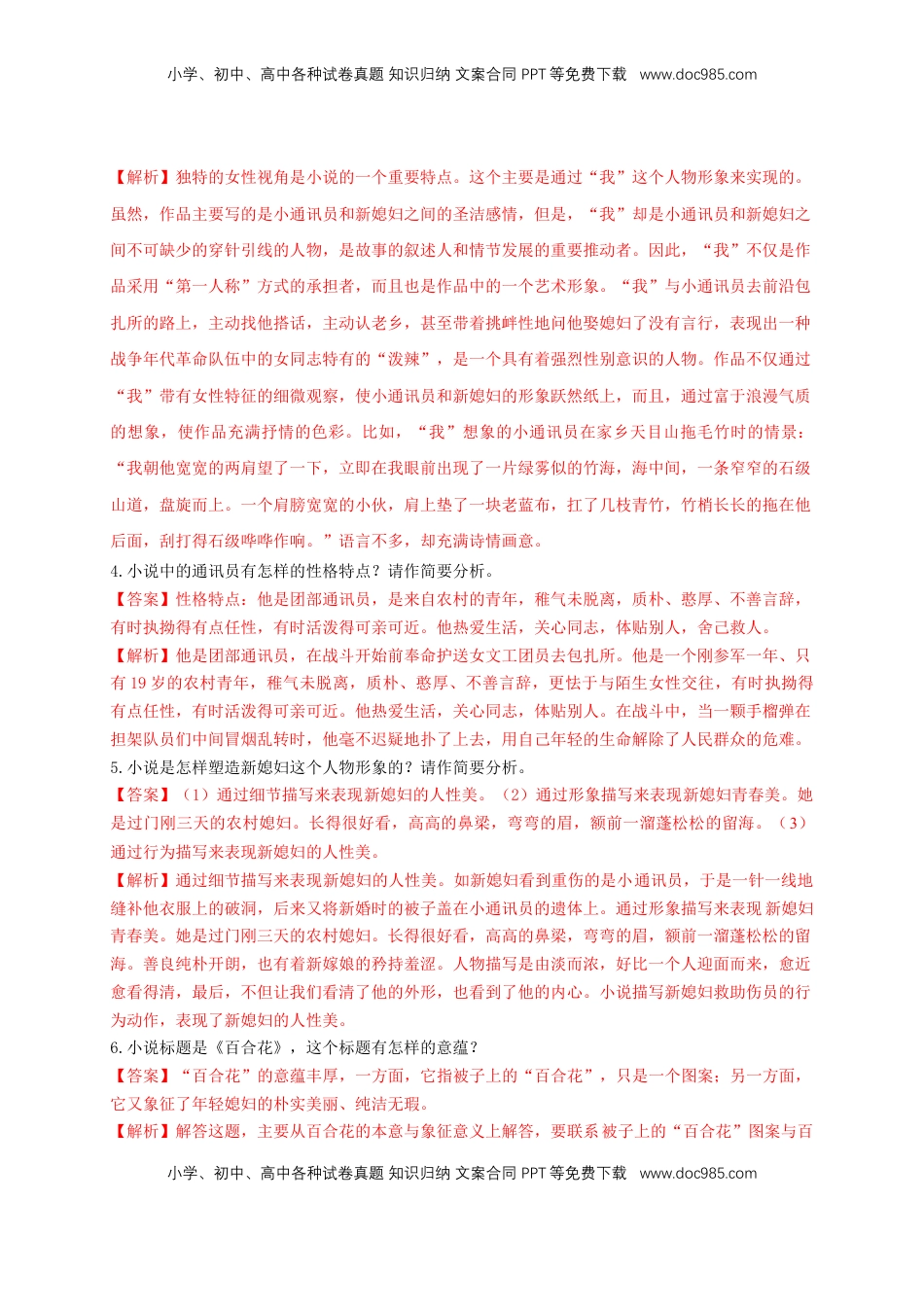 高中语文 必修上  1.3.1 百合花 茹志娟 练习（1）（解析版）.docx