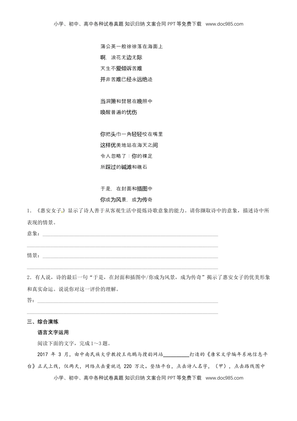 高中语文 必修上  1.2.4 致云雀 雪莱 练习（原卷版）.docx