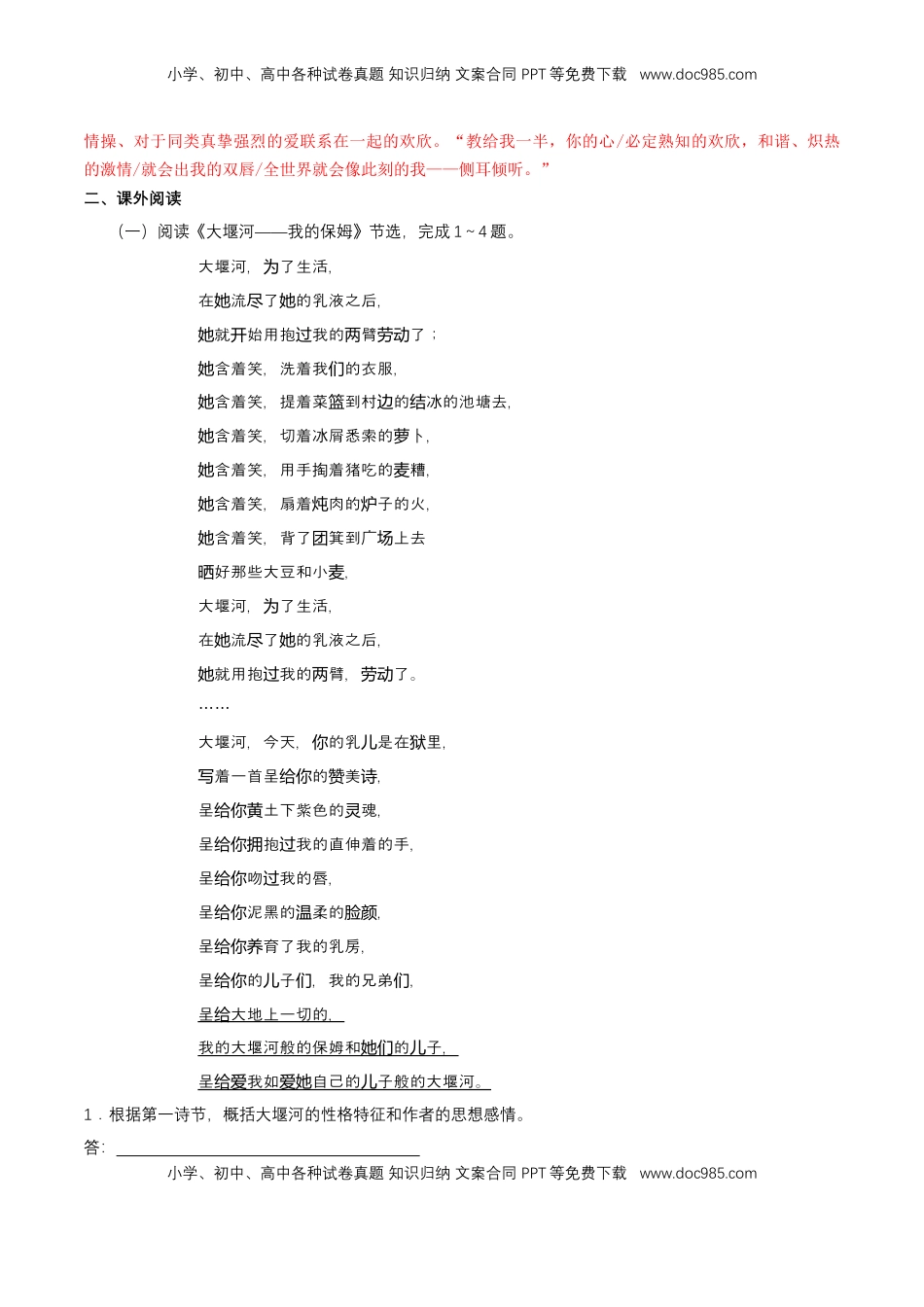 高中语文 必修上  1.2.4 致云雀 雪莱 练习（解析版）.docx