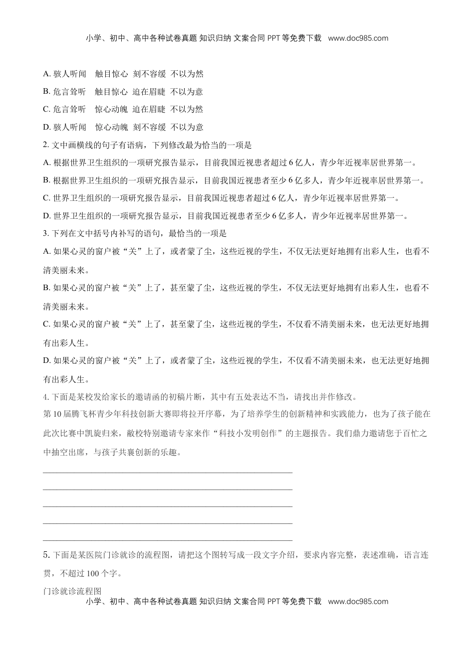 高中语文 必修上  1.2.3峨日朵雪峰之侧昌耀 练习（原卷版）.docx