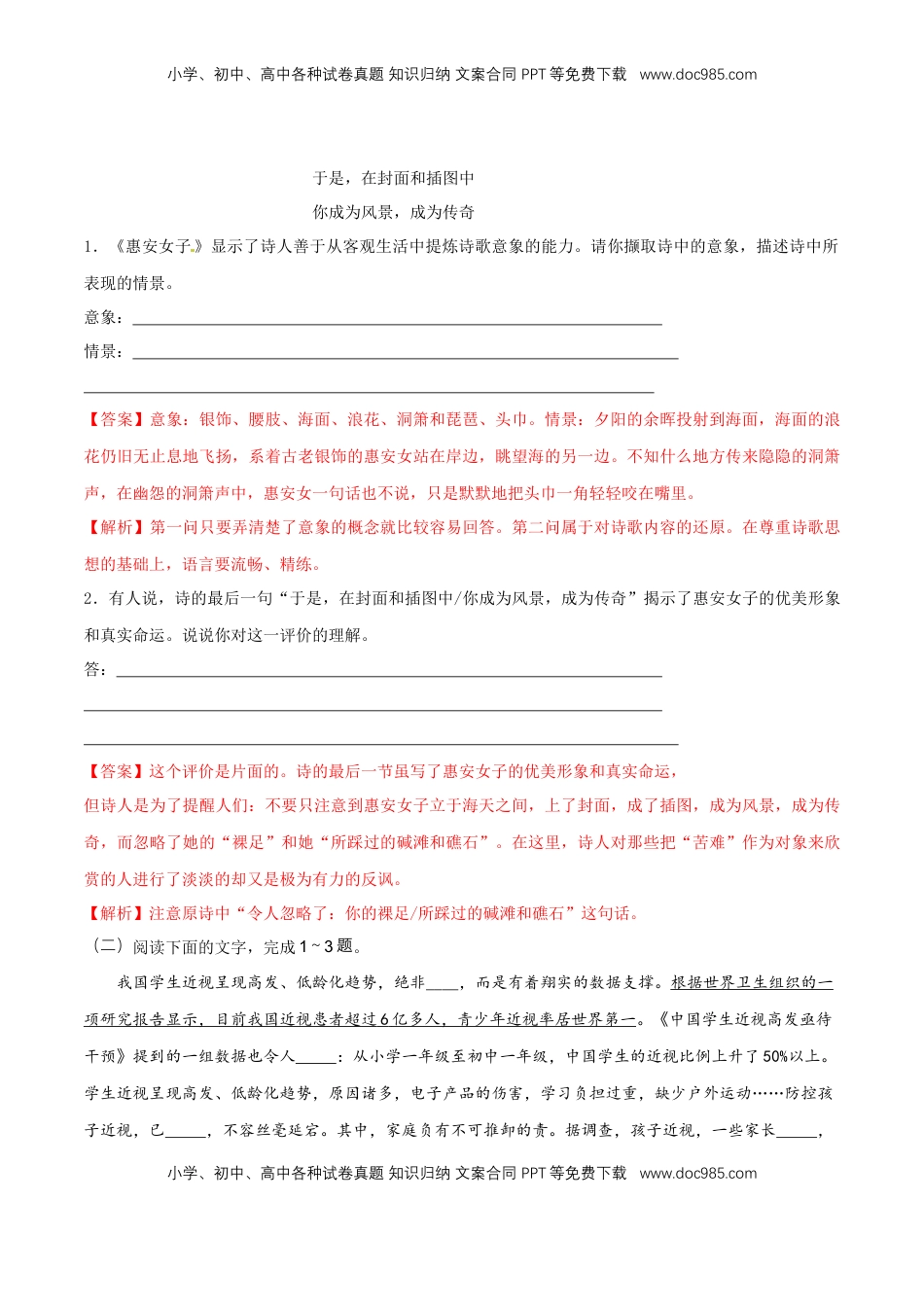 高中语文 必修上  1.2.3峨日朵雪峰之侧昌耀 练习（解析版）.docx