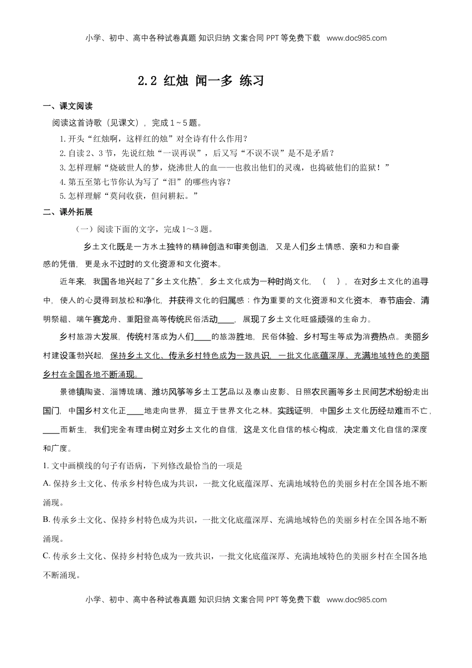 高中语文 必修上  1.2.2 红烛 闻一多 练习（原卷版）.docx