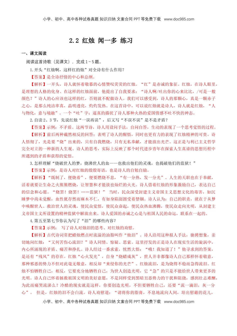 高中语文 必修上  1.2.2 红烛 闻一多 练习（解析版）.docx
