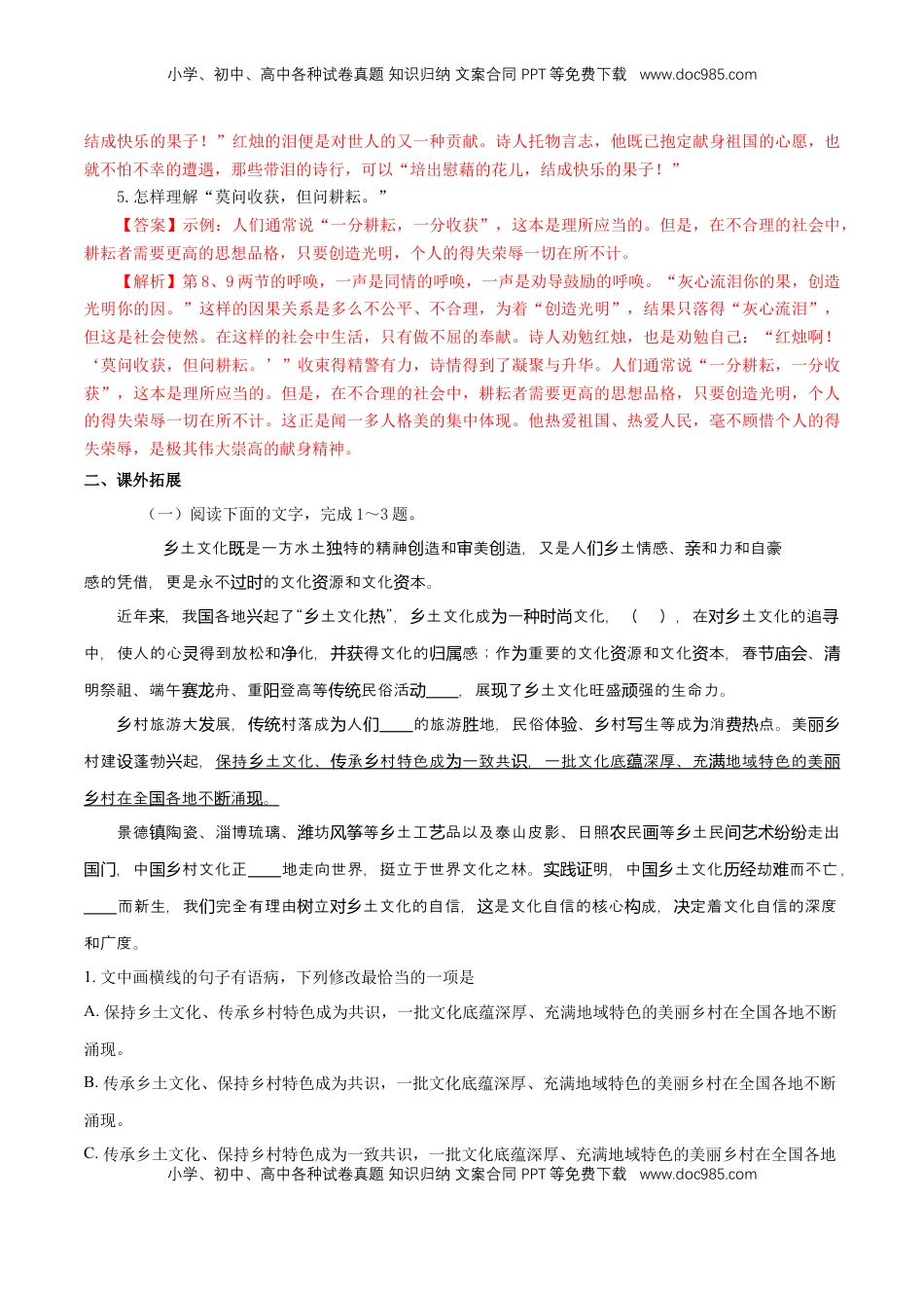 高中语文 必修上  1.2.2 红烛 闻一多 练习（解析版）.docx
