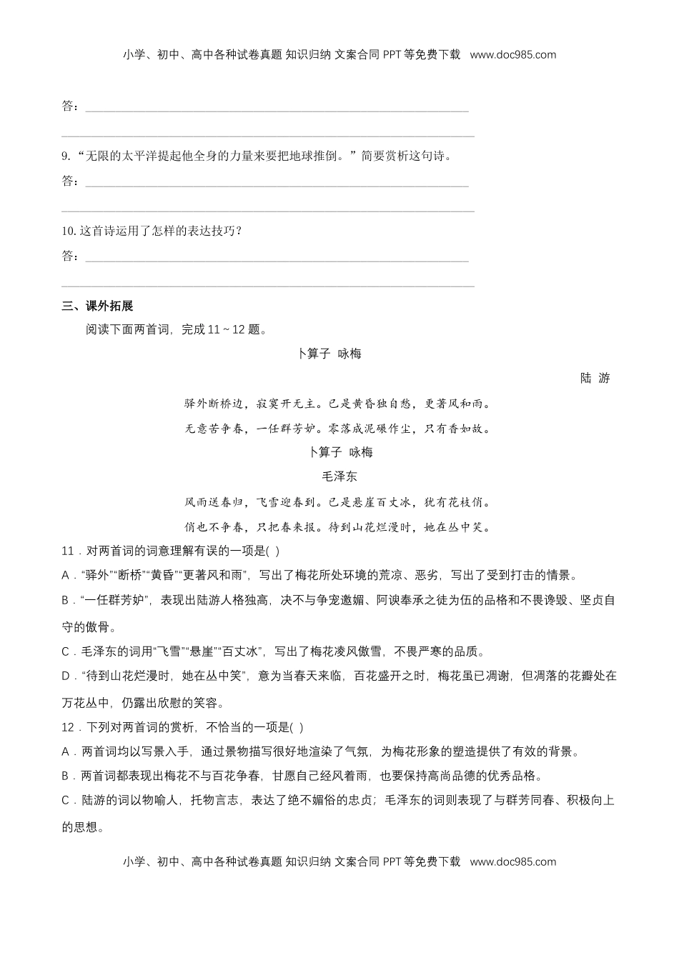 高中语文 必修上  1.2.1《立在地球边上放号》 同步练习（原卷版）.docx