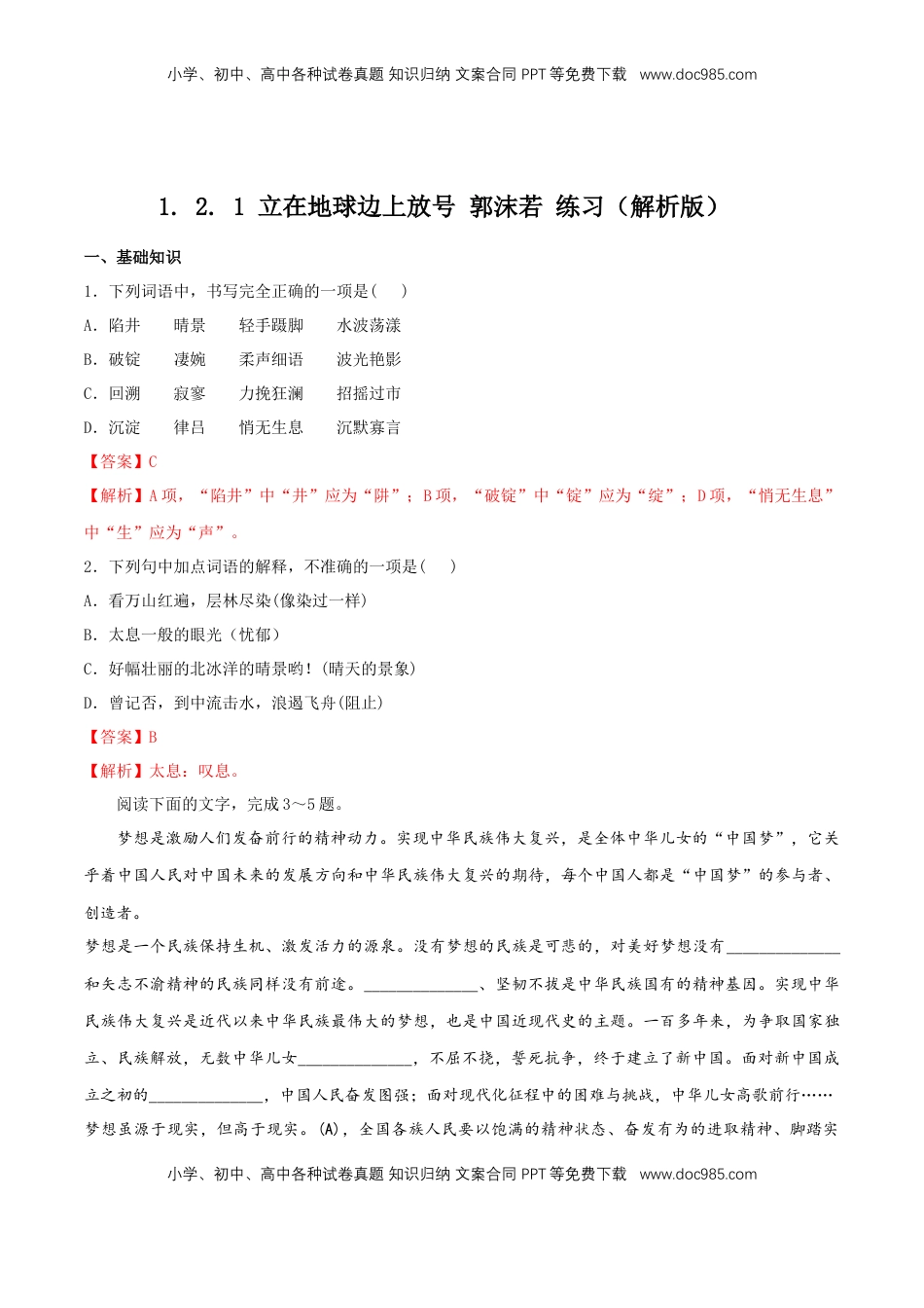 高中语文 必修上  1.2.1《立在地球边上放号》 同步练习（解析版）.docx