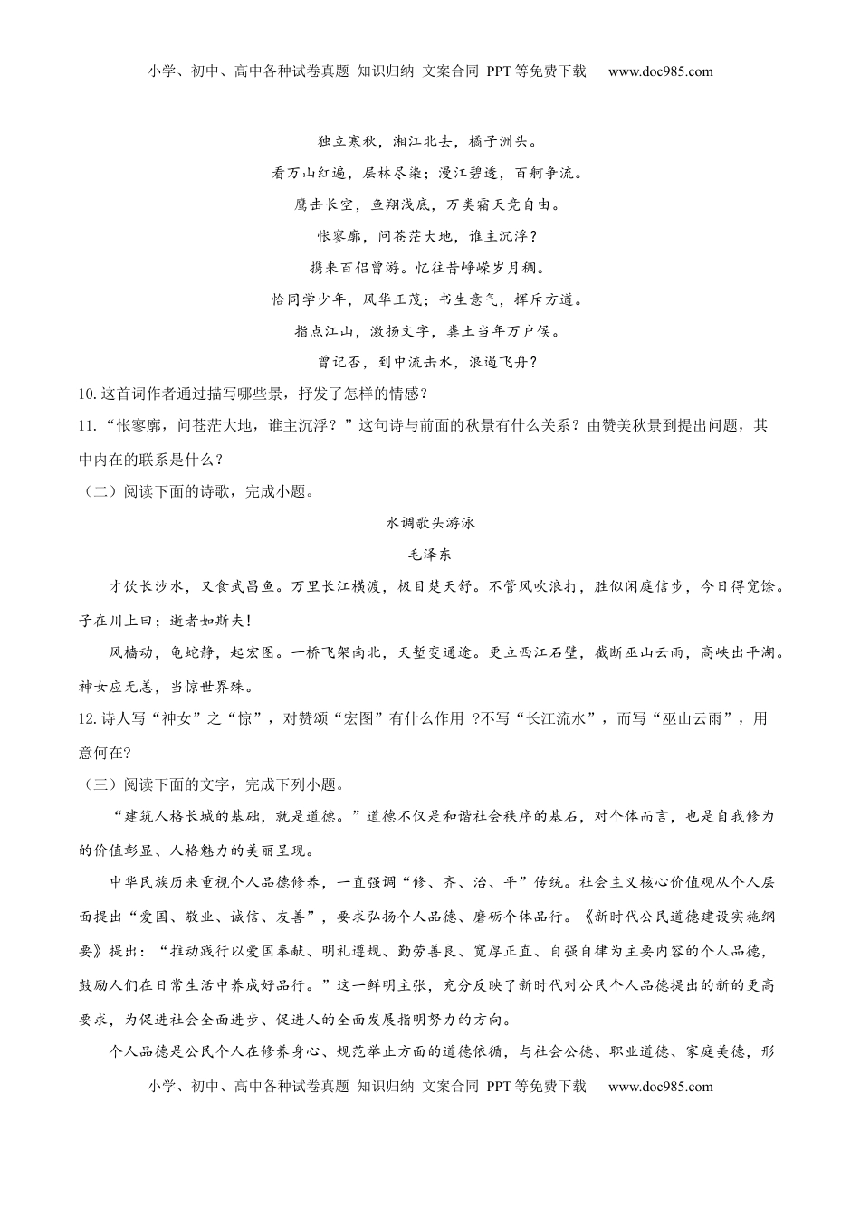 高中语文 必修上  1.1.1《沁园春·长沙》同步练习（原卷版）.docx