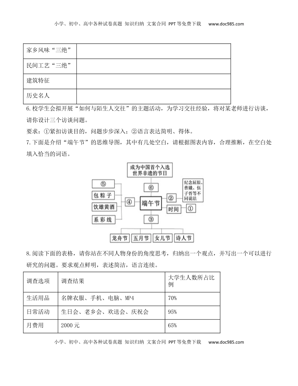 高中语文 必修上  家乡文化生活-2022-2023学年高一语文课后培优分级练（统编版必修上册）（原卷版）.docx