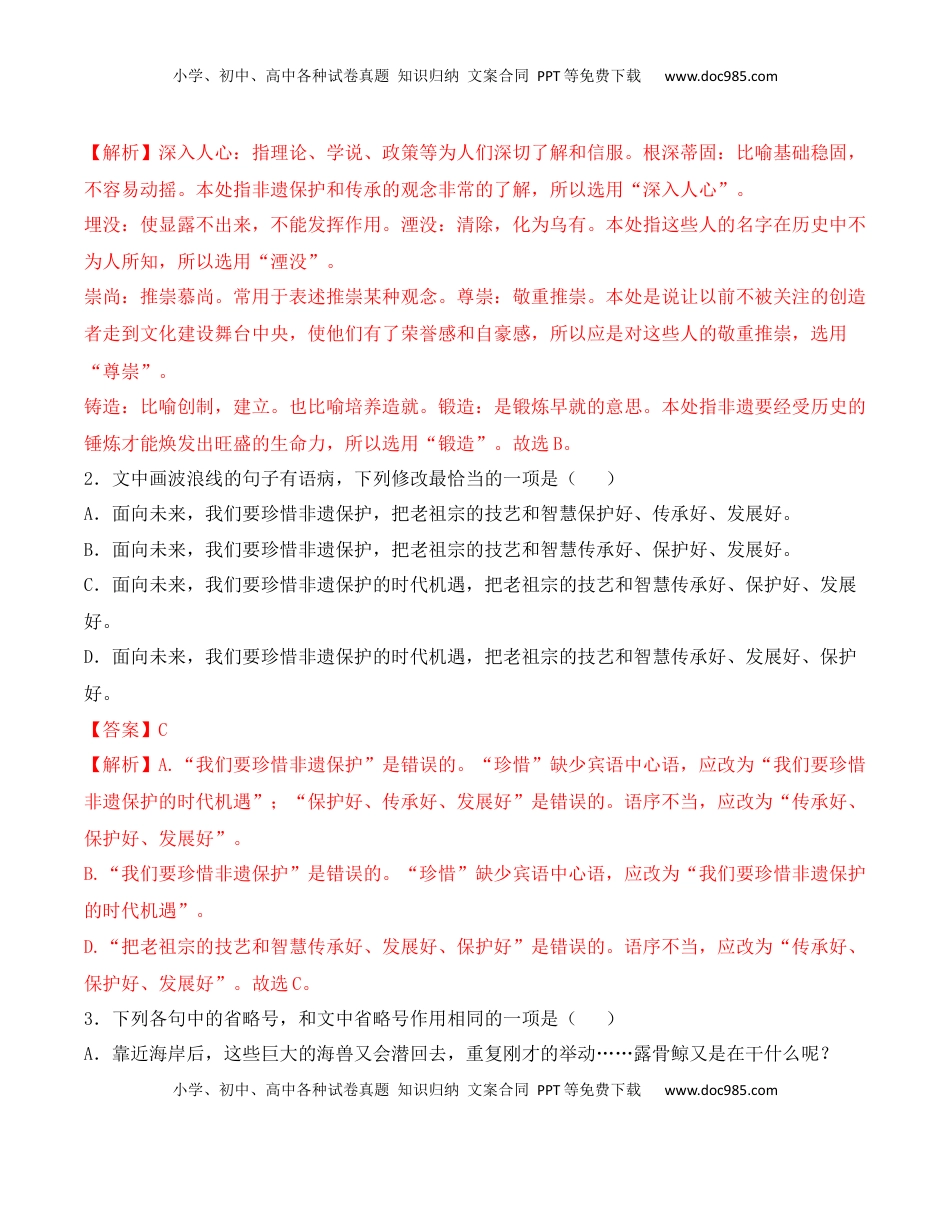 高中语文 必修上  家乡文化生活-2022-2023学年高一语文课后培优分级练（统编版必修上册）（解析版）.docx