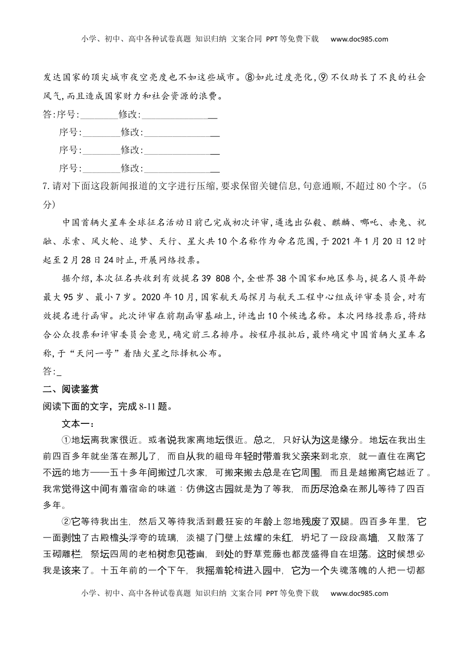 高中语文 必修上  第15课《我与地坛》-2022-2023学年高一语文课后培优分级练（统编版必修上册）（原卷版）.docx