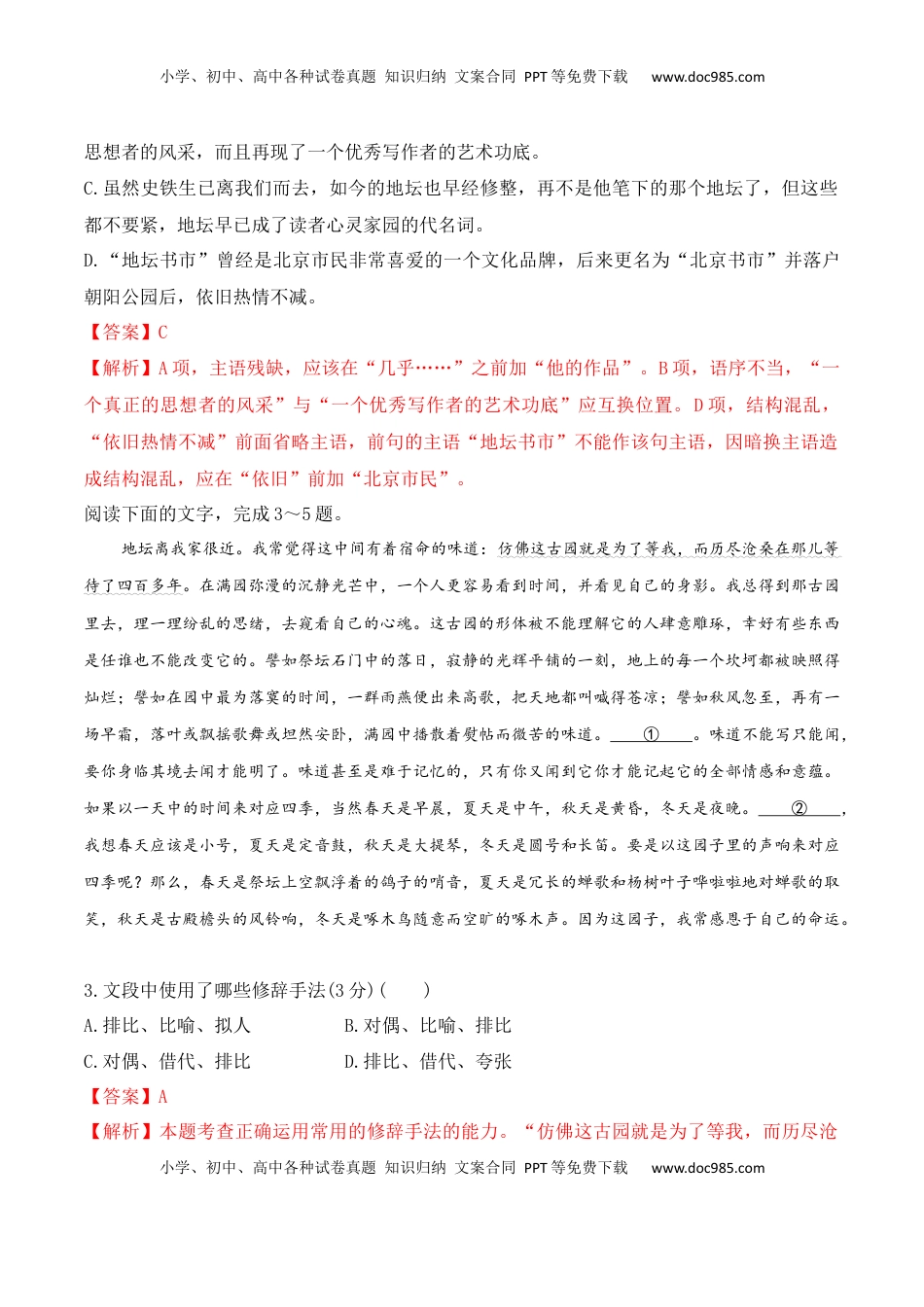 高中语文 必修上  第15课《我与地坛》-2022-2023学年高一语文课后培优分级练（统编版必修上册）（解析版）.docx