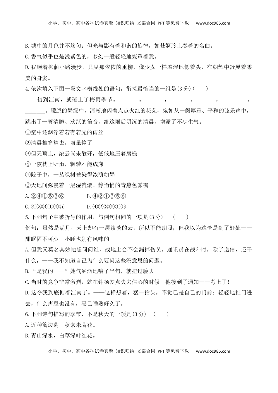 高中语文 必修上  第14课《故都的秋》《荷塘月色》-2022-2023学年高一语文课后培优分级练（统编版必修上册）（原卷版）.docx