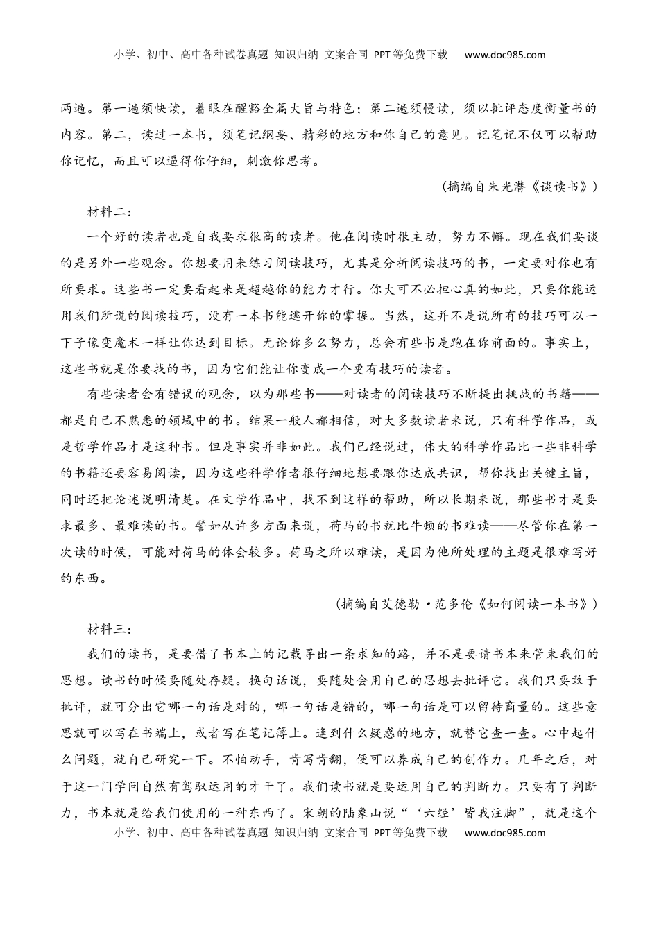 高中语文 必修上  第13课《读书：目的和前提》《上图书馆》-2022-2023学年高一语文课后培优分级练（统编版必修上册）（原卷版）.docx