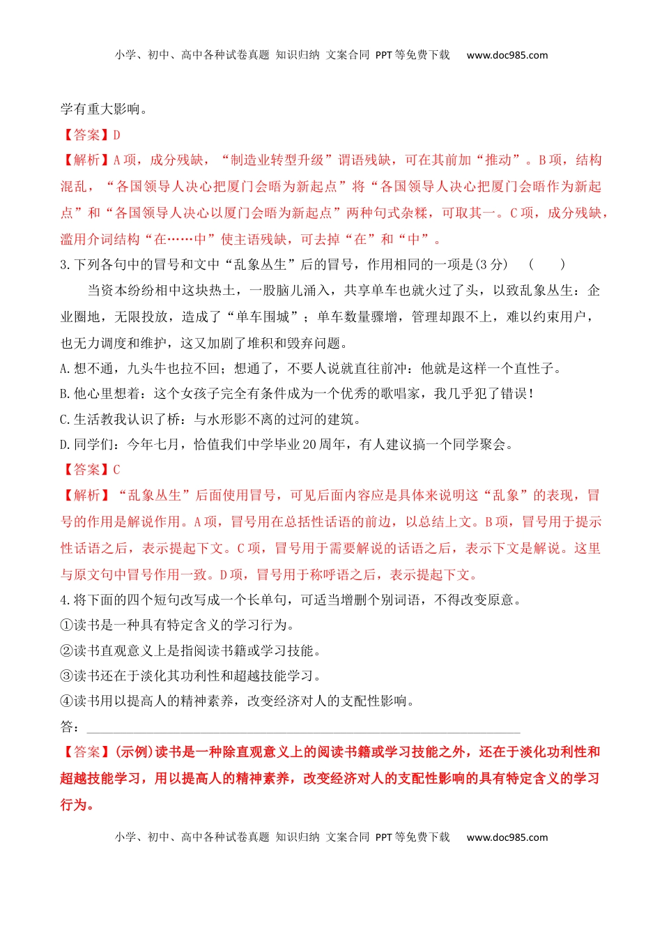 高中语文 必修上  第13课《读书：目的和前提》《上图书馆》-2022-2023学年高一语文课后培优分级练（统编版必修上册）（解析版）.docx