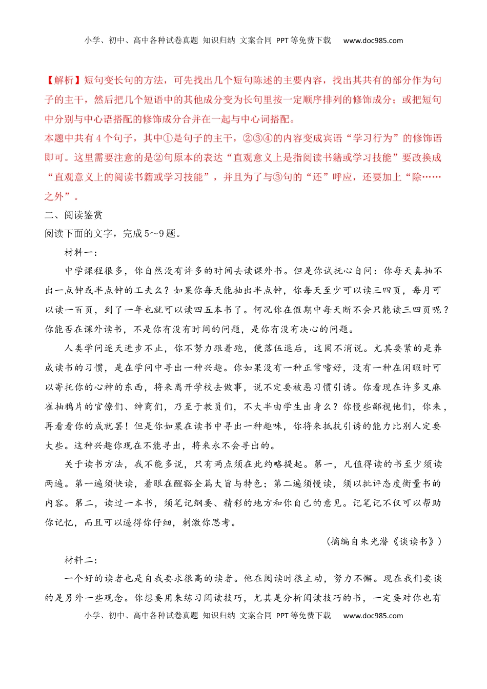 高中语文 必修上  第13课《读书：目的和前提》《上图书馆》-2022-2023学年高一语文课后培优分级练（统编版必修上册）（解析版）.docx