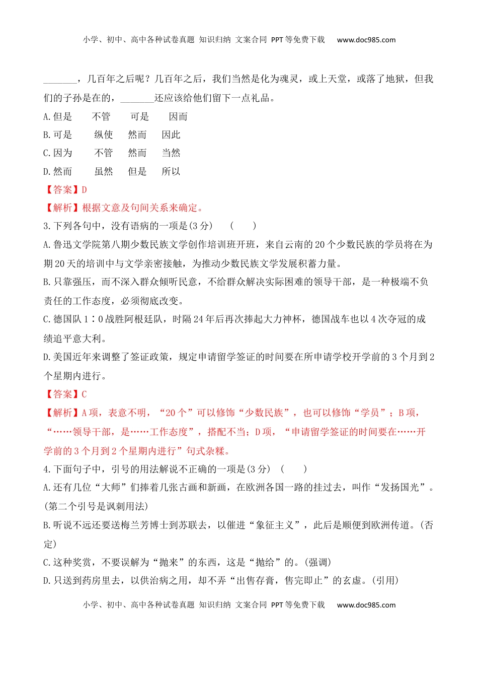 高中语文 必修上  第12课《拿来主义》-2022-2023学年高一语文课后培优分级练（统编版必修上册）（解析版）.docx