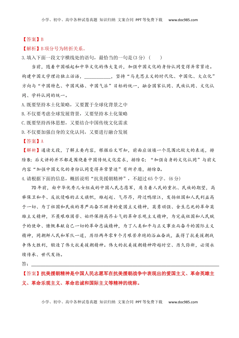 高中语文 必修上  第11课《 反对党八股》-2022-2023学年高一语文课后培优分级练（统编版必修上册）（解析版）.docx