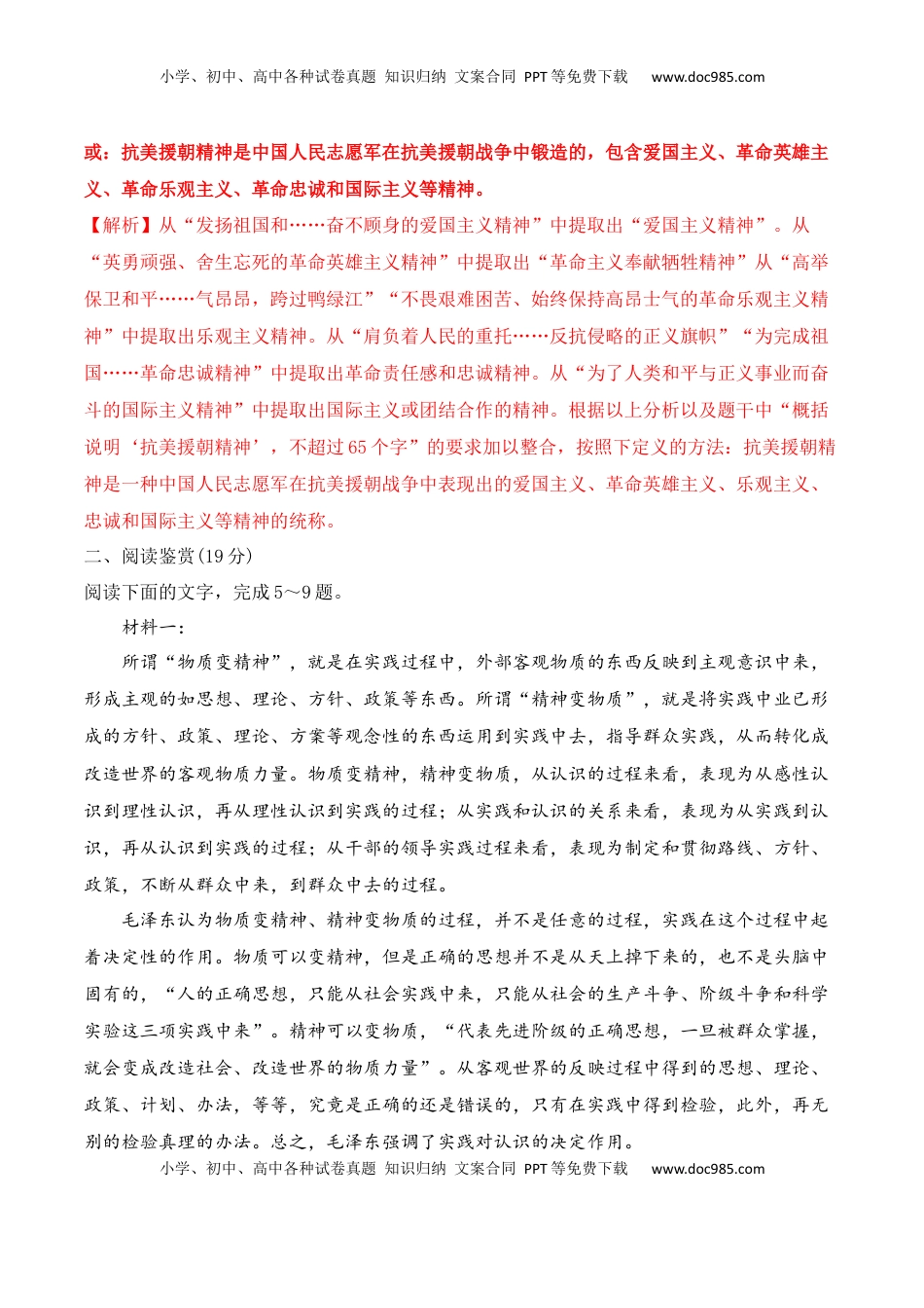 高中语文 必修上  第11课《 反对党八股》-2022-2023学年高一语文课后培优分级练（统编版必修上册）（解析版）.docx