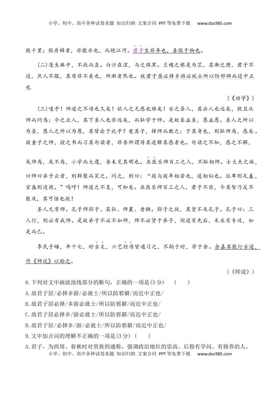 高中语文 必修上  第10课《劝学》《师说》-2022-2023学年高一语文课后培优分级练（统编版必修上册）（原卷版）.docx