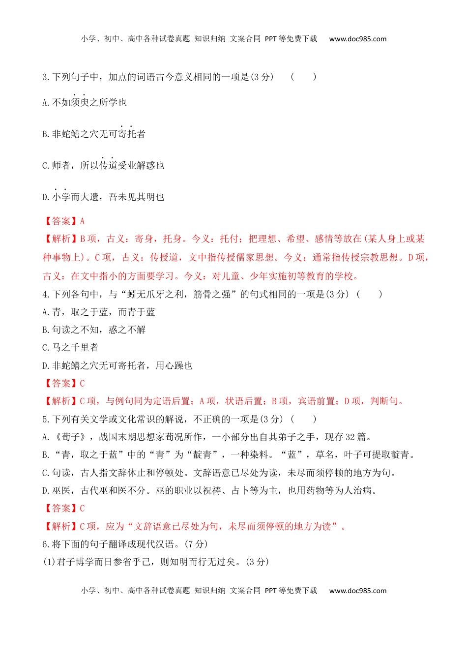 高中语文 必修上  第10课《劝学》《师说》-2022-2023学年高一语文课后培优分级练（统编版必修上册）（解析版）.docx